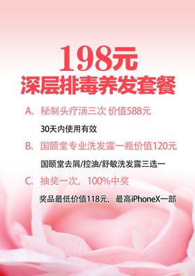 美发活动套餐