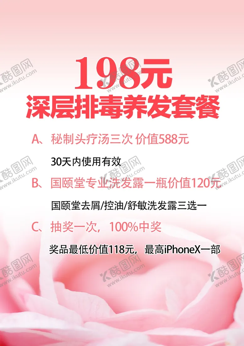 编号：78213907052130354204【酷图网】源文件下载-美发套餐海报