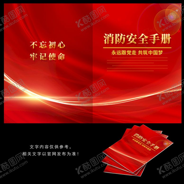 编号：94263710040100120513【酷图网】源文件下载-消防安全手册