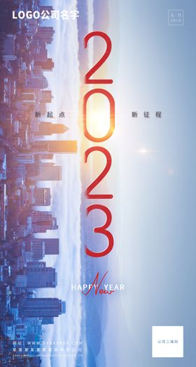 元旦2023年兔年海报海报