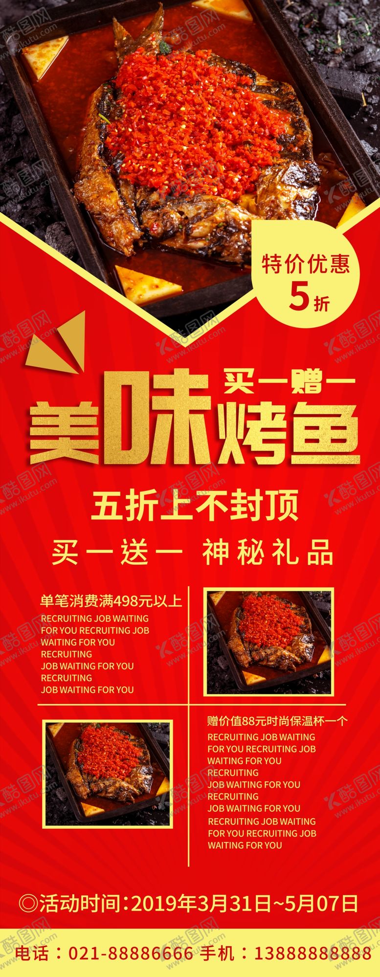 编号：90180206190803514199【酷图网】源文件下载-美味烤鱼