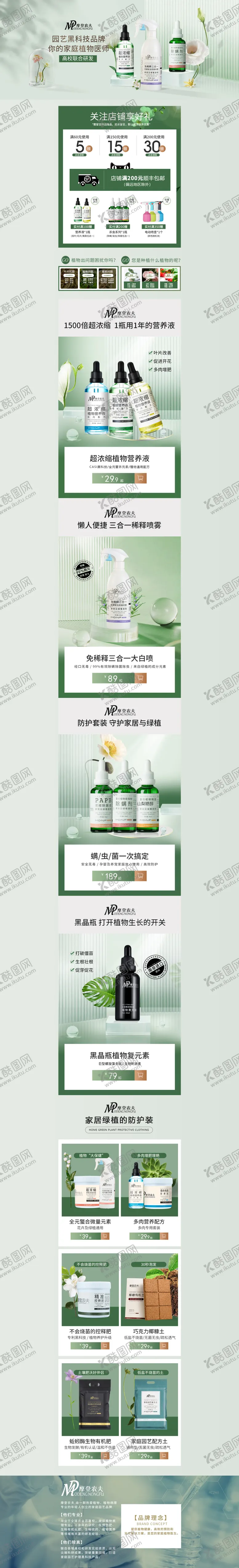 编号：86224205222102432272【酷图网】源文件下载-植物用品首页