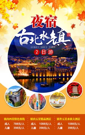 古北水镇
