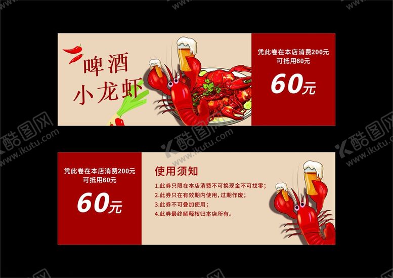 编号：65715306051045416820【酷图网】源文件下载-啤酒小龙虾特惠套餐