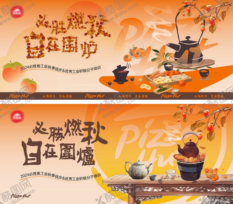 编号：26233510092232439977【酷图网】源文件下载-围炉煮茶团建插画活动展板