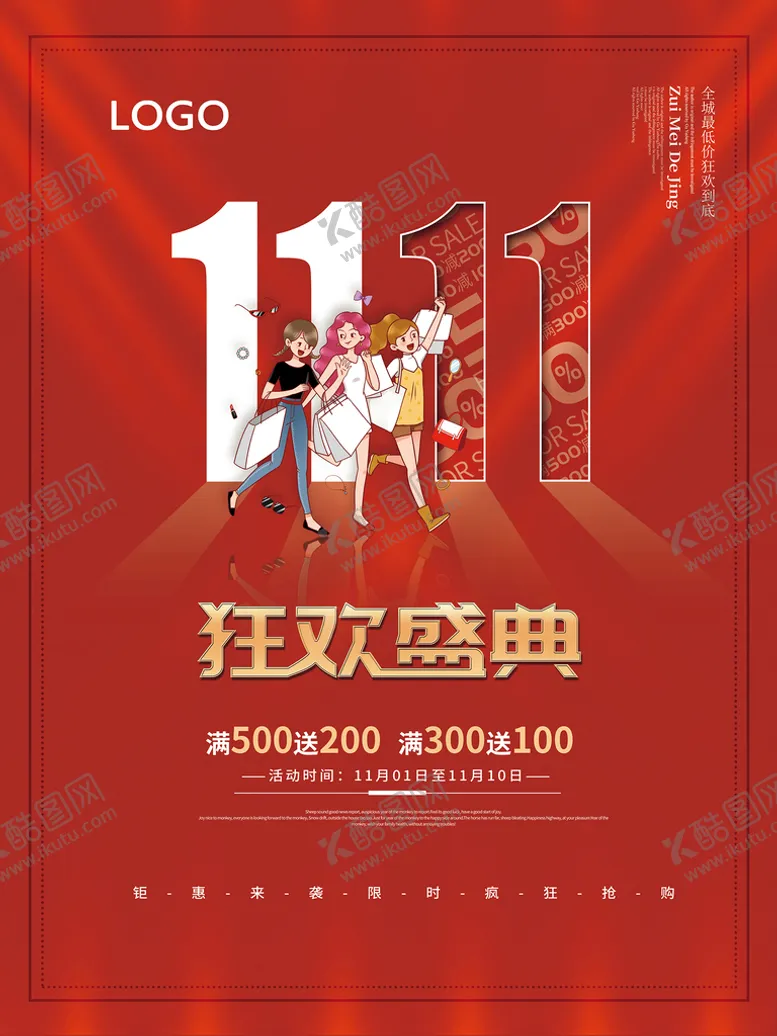 编号：52380909151106134729【酷图网】源文件下载-双11狂欢盛典