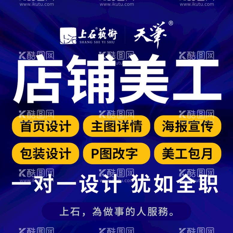 编号：89457009210715270593【酷图网】源文件下载-详情页设计制作店铺装修美工包月