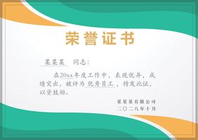 彩色荣誉证书