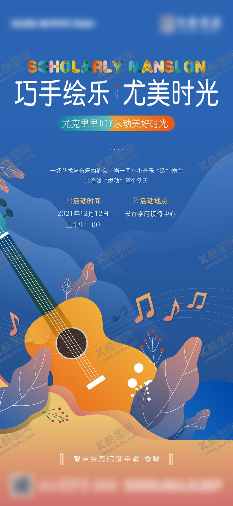 编号：79363109221557334777【酷图网】源文件下载-彩绘尤克里里海报