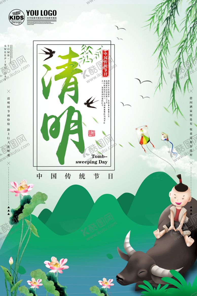 编号：95246010221008313057【酷图网】源文件下载-清明节海报