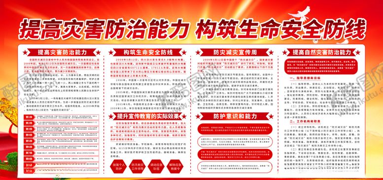 编号：45600207022013237115【酷图网】源文件下载-防灾减灾
