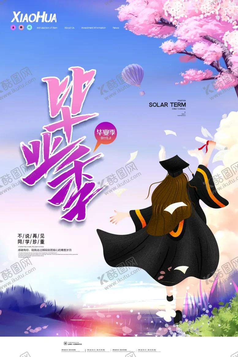编号：12411906301053365612【酷图网】源文件下载-毕业季