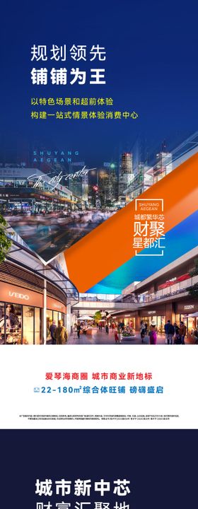 商业地产价值点炫彩海报