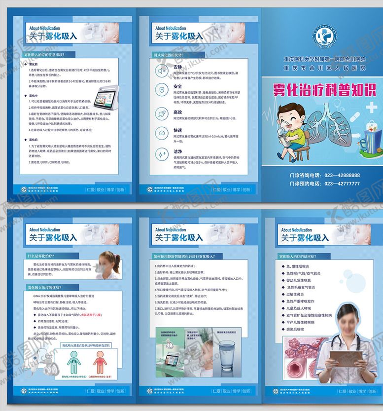 编号：63902109190048483743【酷图网】源文件下载-雾化吸入治疗科普知识三折页
