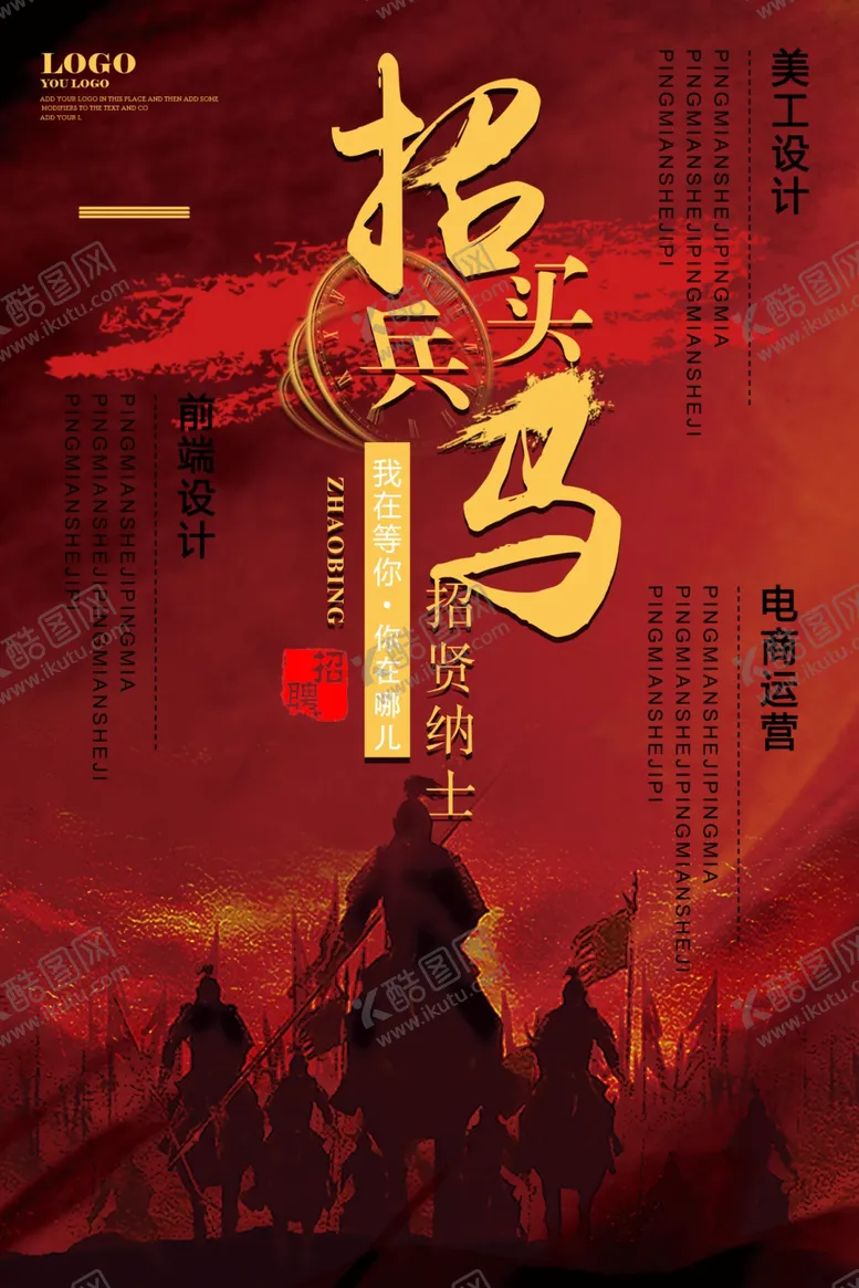 编号：13517104301715442686【酷图网】源文件下载-古风招聘海报