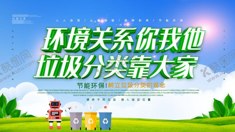 编号：51373605161301307657【酷图网】源文件下载-垃圾分类