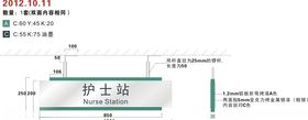 护士站
