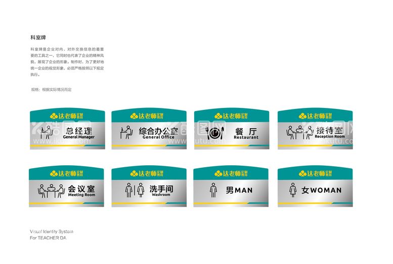 编号：62043509222055591457【酷图网】源文件下载- VI科室牌规范 