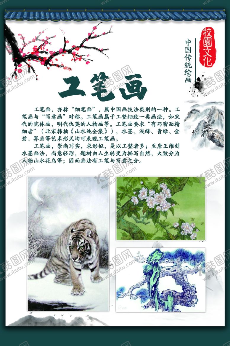 编号：22893609280158065534【酷图网】源文件下载-校园文化美术分类展板