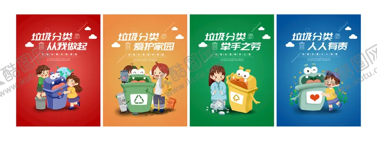 编号：93672710191027083093【酷图网】源文件下载-文明城市 垃圾分类  宣传海报