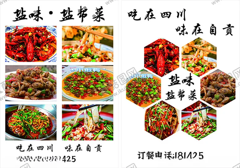 编号：46761201300521444007【酷图网】源文件下载-盐帮菜