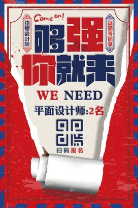 招聘广告高薪诚企业