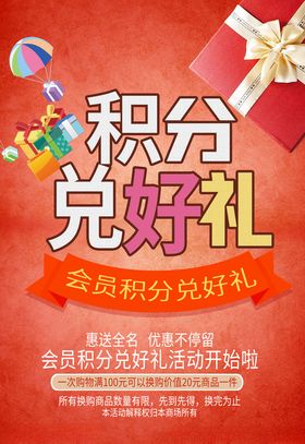 积分兑好礼