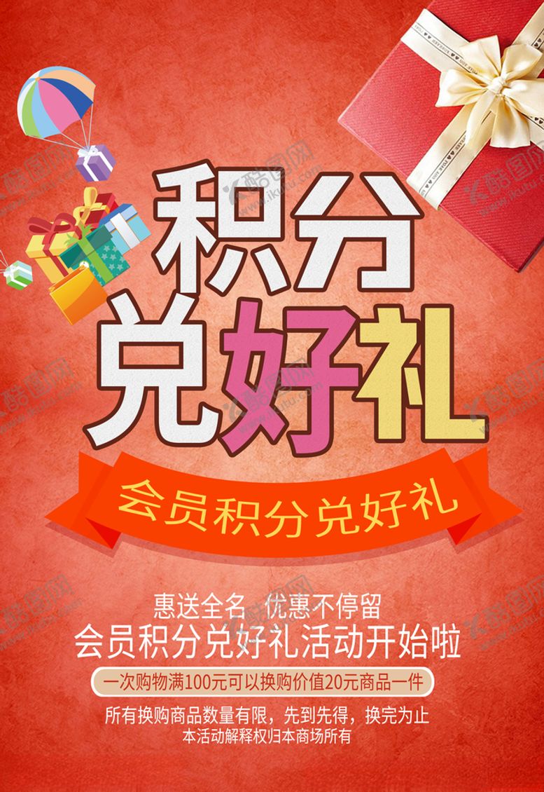 编号：20013505161137129074【酷图网】源文件下载-积分兑好礼