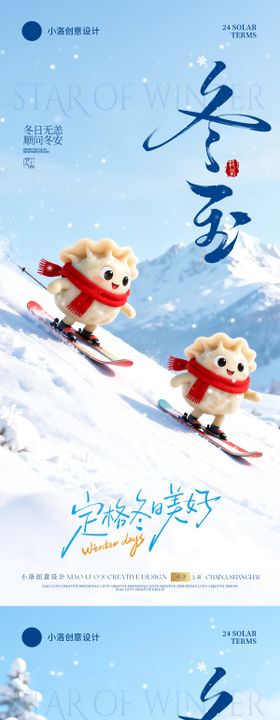 冬至节气卡通饺子海报