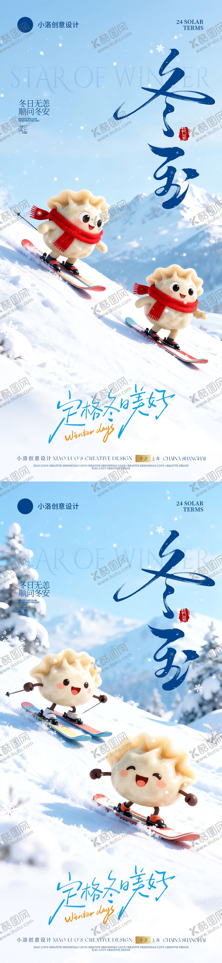 编号：63579511160208145155【酷图网】源文件下载-冬至节气卡通饺子海报