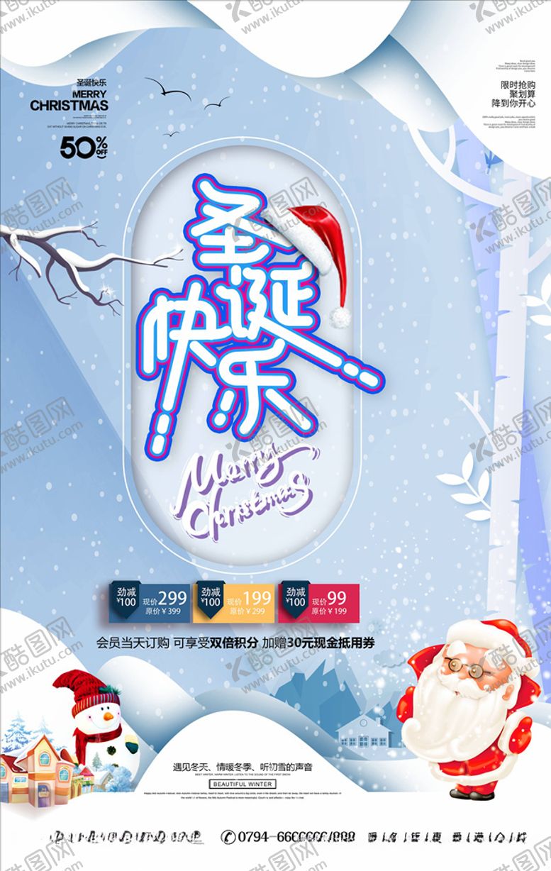 编号：68834105012022254750【酷图网】源文件下载-圣诞海报