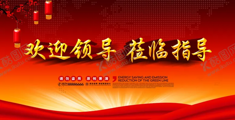 编号：50167905061455532378【酷图网】源文件下载-欢迎标语