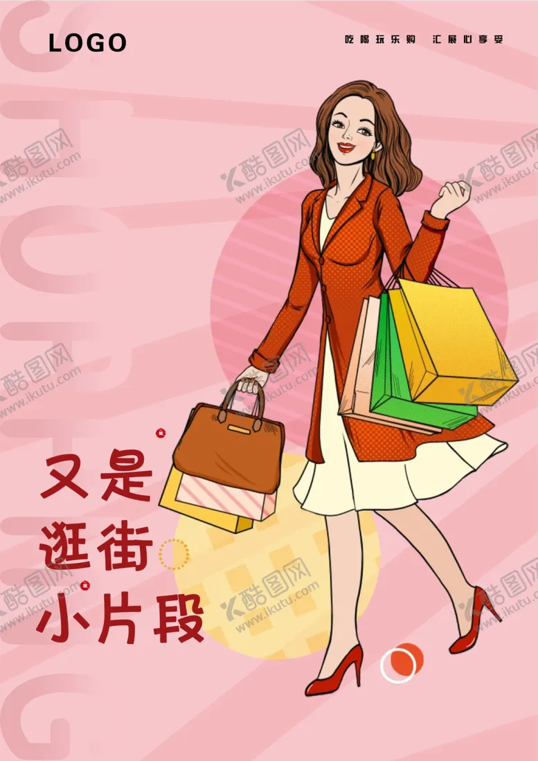 编号：20243504281001564736【酷图网】源文件下载-又是逛街小片段