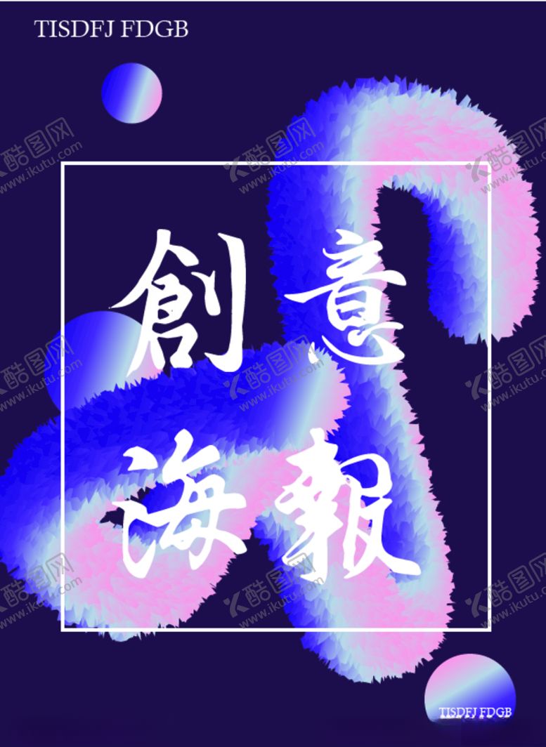 编号：21101107021250004898【酷图网】源文件下载-创意海报
