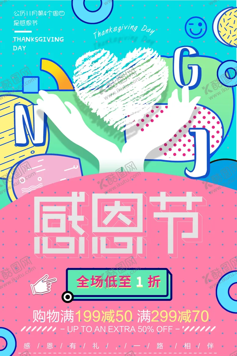 编号：73196812060731524425【酷图网】源文件下载-感恩回馈