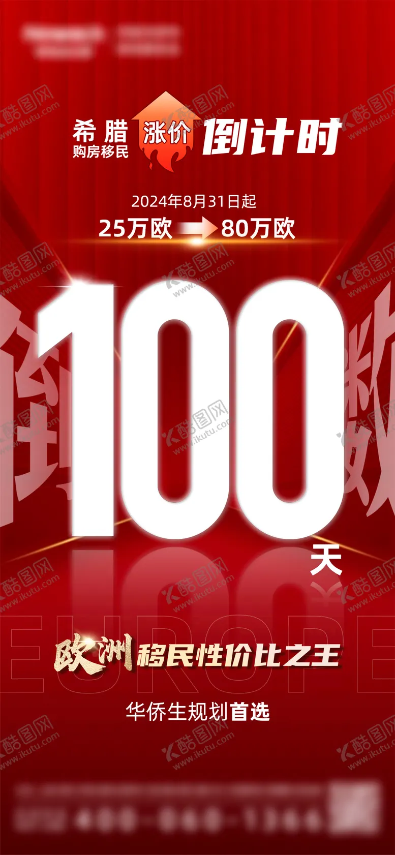 编号：80181904281704365274【酷图网】源文件下载-倒计时海报