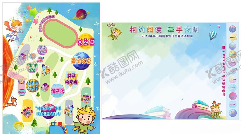 编号：42578510150614229015【酷图网】源文件下载-学校活动指引图