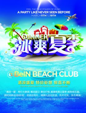 冰爽夏季