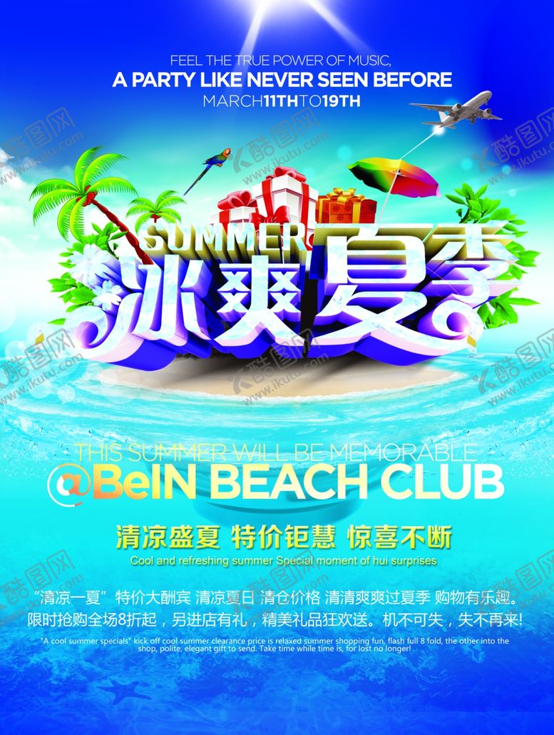 编号：39345710030716389053【酷图网】源文件下载-冰爽夏季