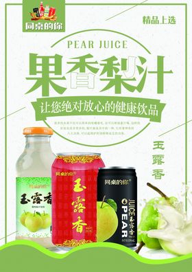 梨汁海报
