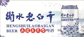 衡水老白干冰箱贴
