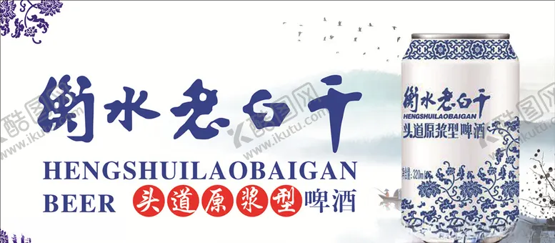 编号：52810106270156083402【酷图网】源文件下载-衡水老白干冰箱贴