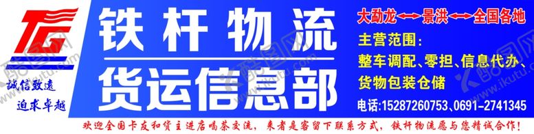 编号：94965110261553489669【酷图网】源文件下载-物流广告