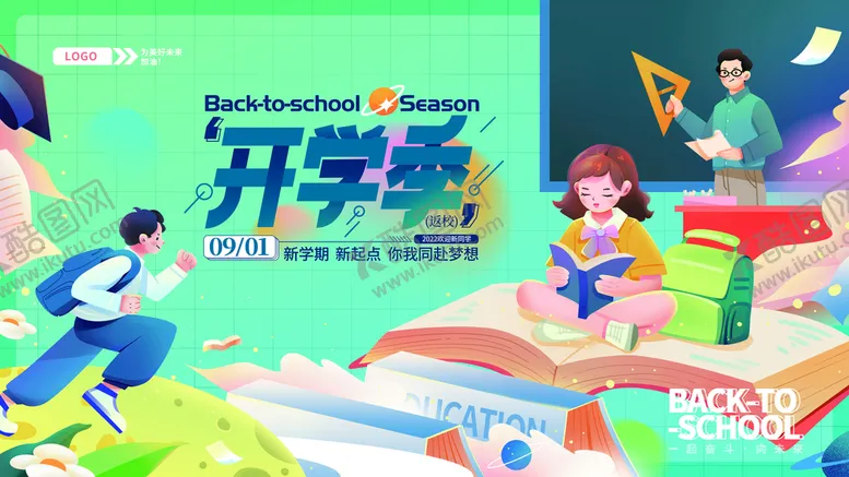 编号：69101010302030166390【酷图网】源文件下载-学校开学季海报