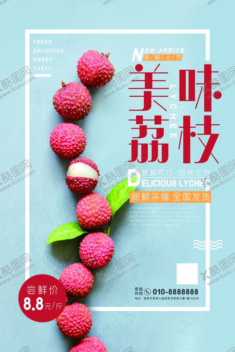 编号：87370706162331244654【酷图网】源文件下载-荔枝海报