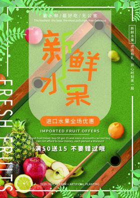 新鲜水果