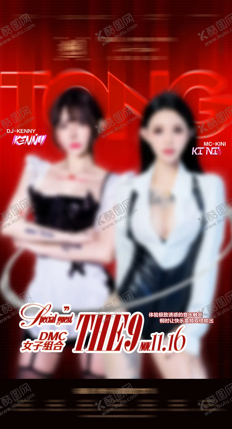 编号：60982610220051558270【酷图网】源文件下载-酒吧嘉宾海报