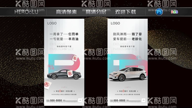 编号：56102811272042068532【酷图网】源文件下载-车位