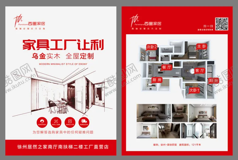编号：76018310080402489784【酷图网】源文件下载-样板间征集DM单