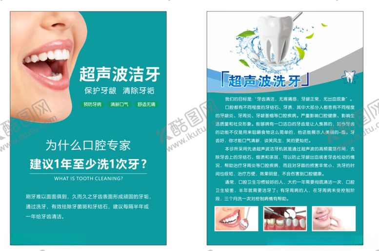 编号：51872602201413201907【酷图网】源文件下载-超声波洁牙
